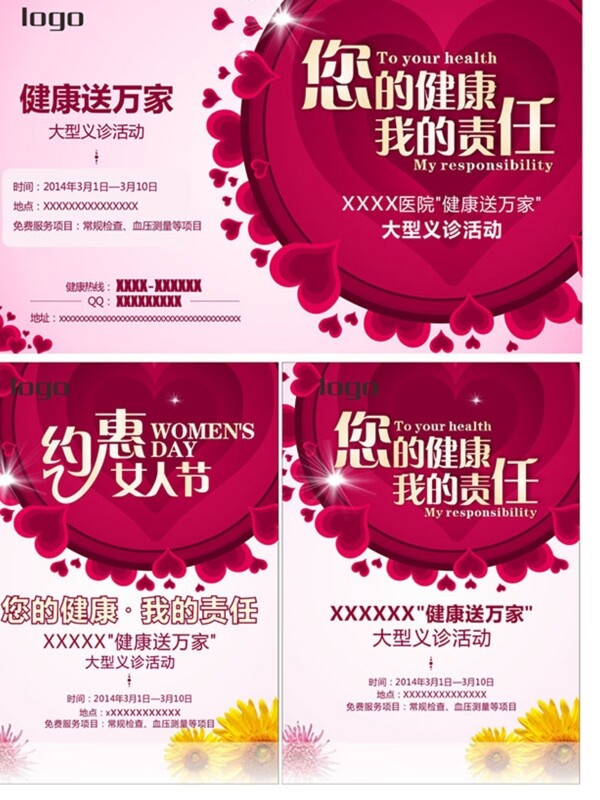 38婦女節(jié)健康送萬家大型義珍活動(dòng)宣傳海報(bào)