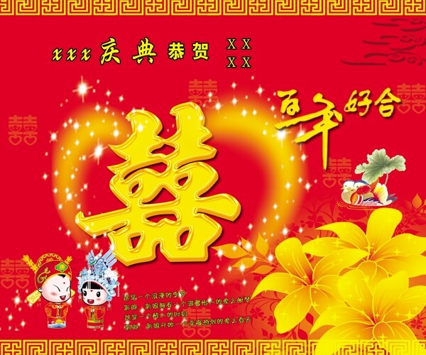 婚慶背景圖片