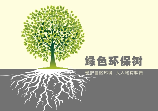 綠色環(huán)保