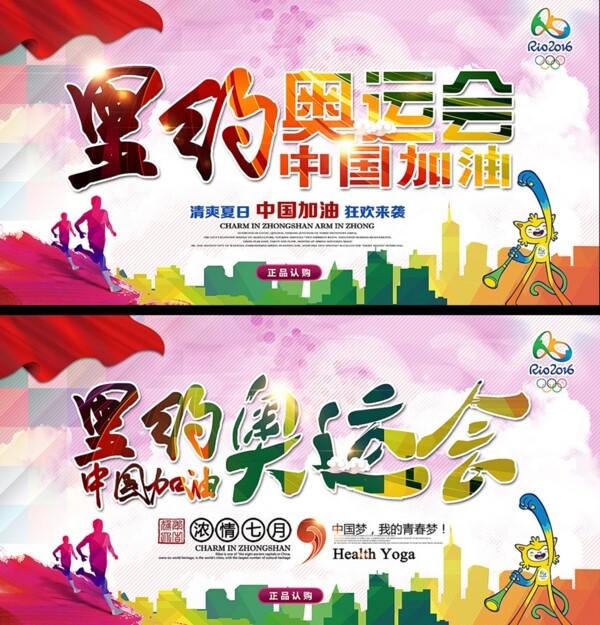 奥运会为中国加油海报图片psd素材