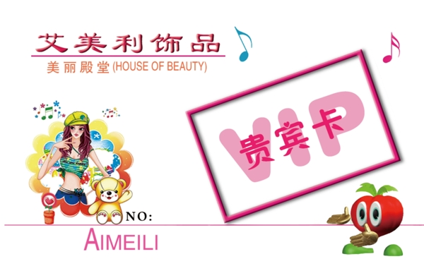 飾品貴賓卡