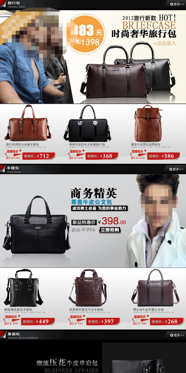 淘寶皮具皮包店鋪詳情頁(yè)海報(bào)
