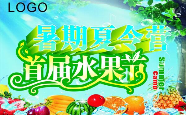 水果節(jié)圖片
