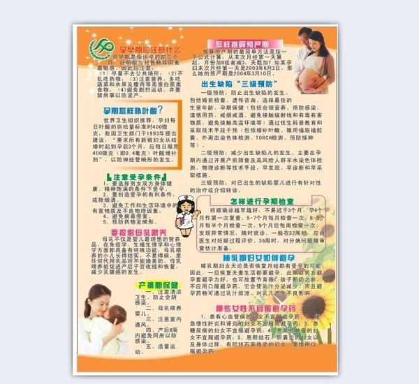 優(yōu)生優(yōu)育圖片