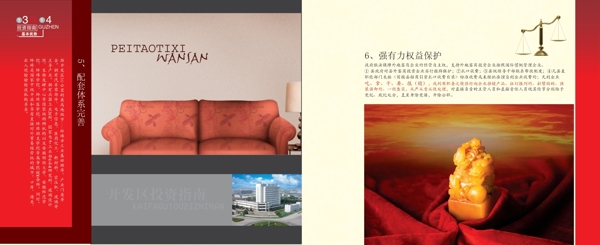 开发区投资画册2图片