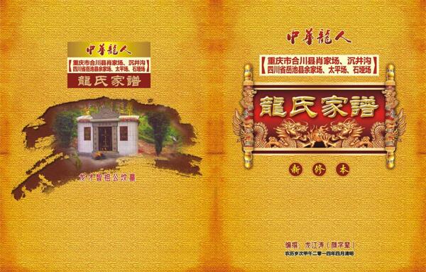 龍氏家譜封面圖片