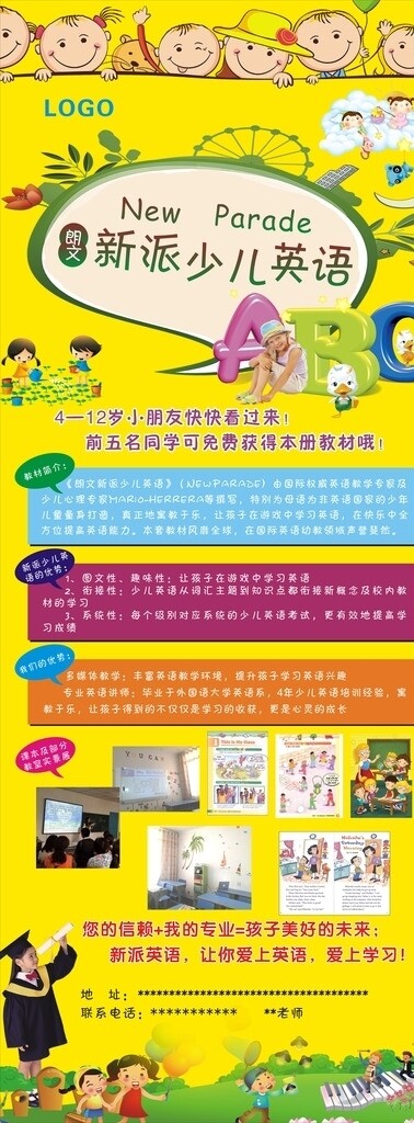 少兒易拉寶圖片