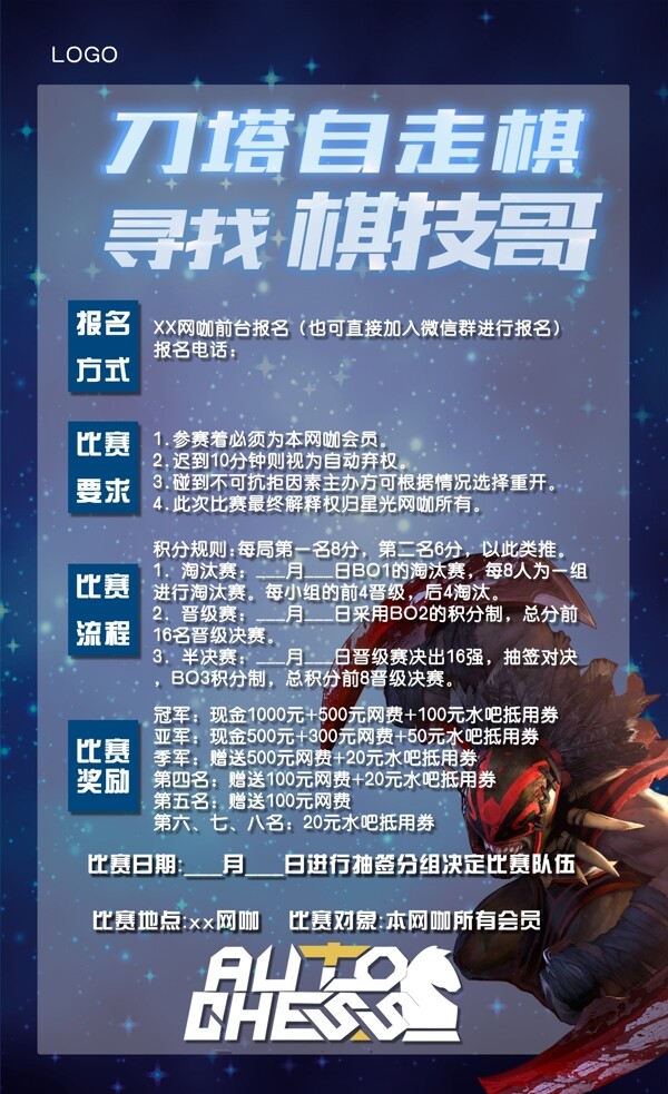 自走棋網(wǎng)咖比賽海報(bào)