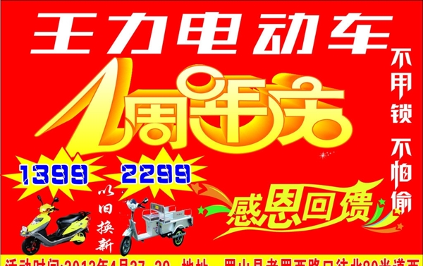 王力電動(dòng)車(chē)圖片