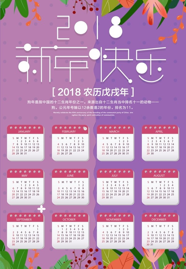 2018年狗年大吉春节日历海报