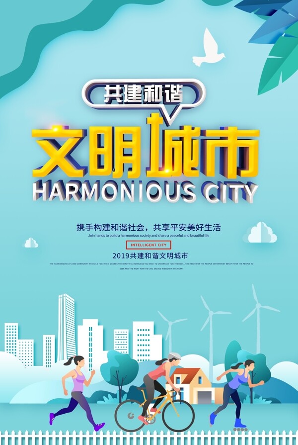 文明城市