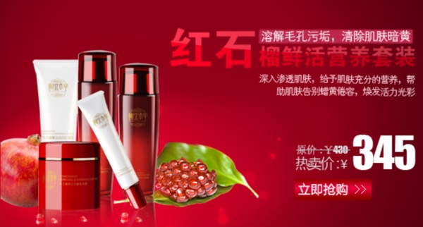 美妝護(hù)膚化妝品海報(bào)PSD下載