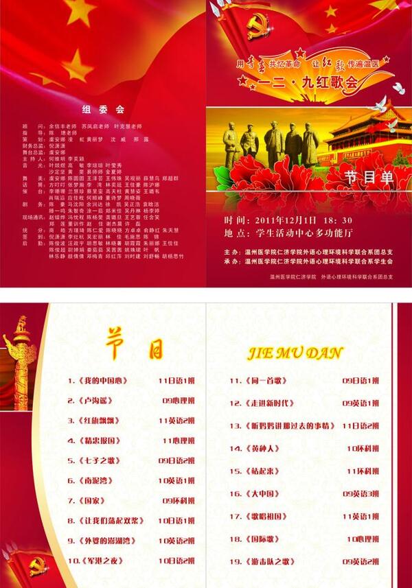 節(jié)目單圖片