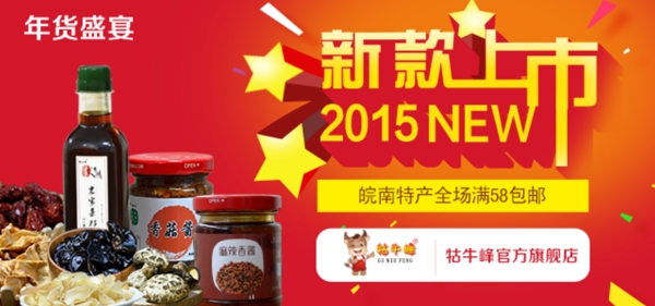 淘寶食品海報圖片