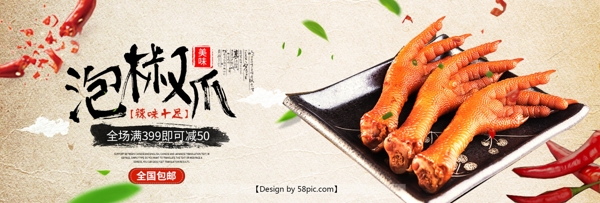 淘寶電商美食食品雞爪全屏海報(bào)PSD模版