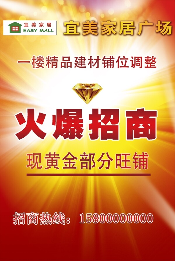 火爆招商圖片