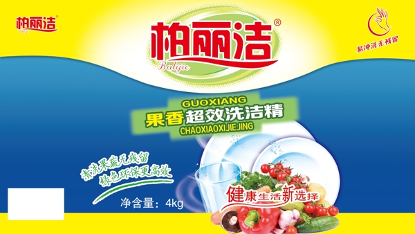 洗潔精