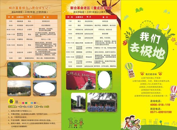 我們?nèi)O地三折頁(yè)圖片