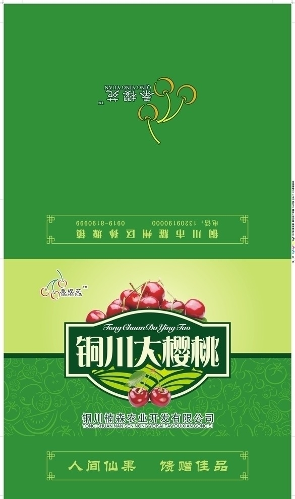 櫻桃包裝圖片