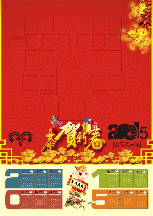 2015年掛歷
