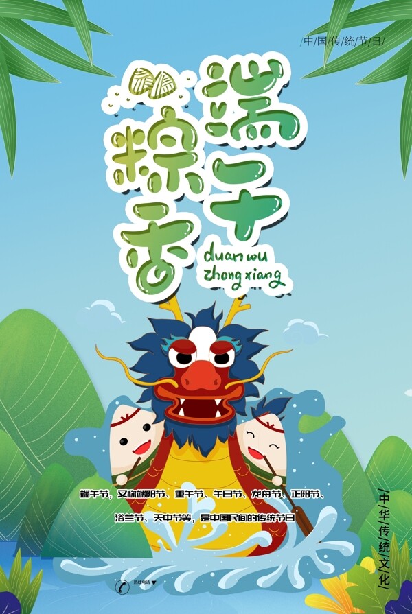 粽香端午