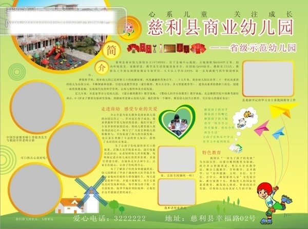 幼兒園展板模板