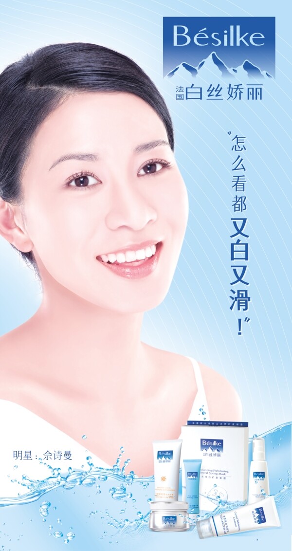 高清化妆品海报图片
