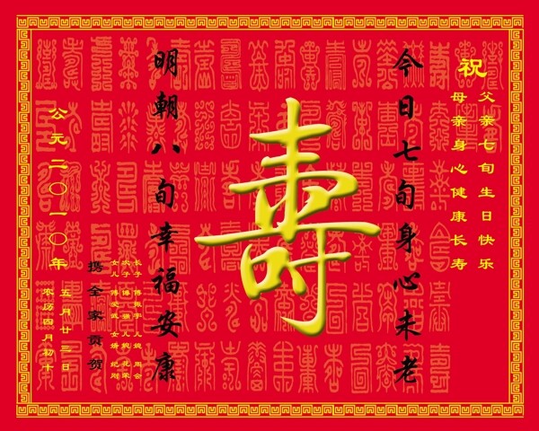 百壽圖圖片