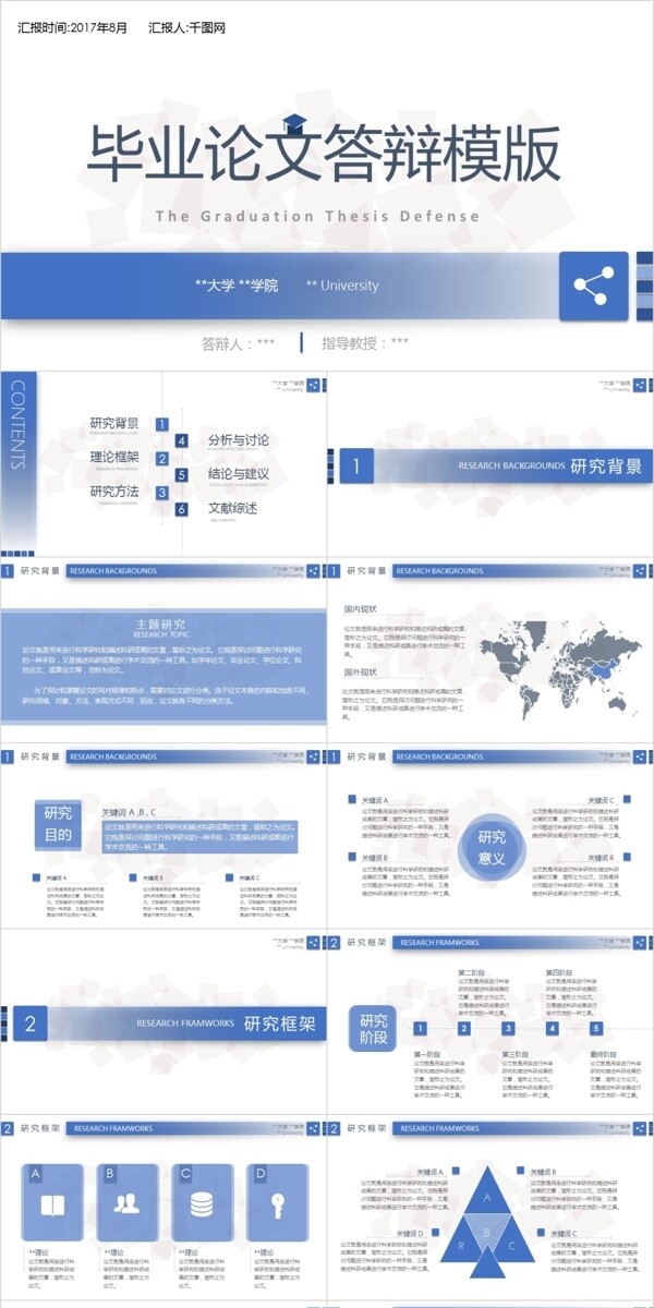 答辯12ppt模板免費(fèi)下載