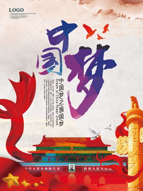 中國夢海報黨建中國夢海報