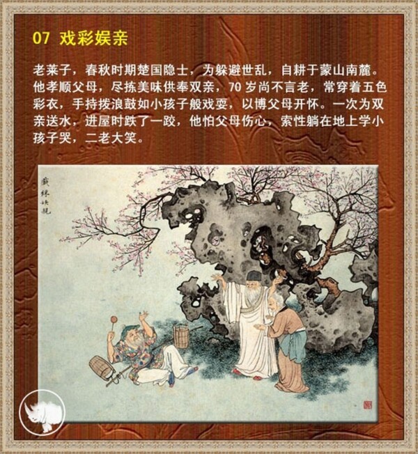 戲彩娛親