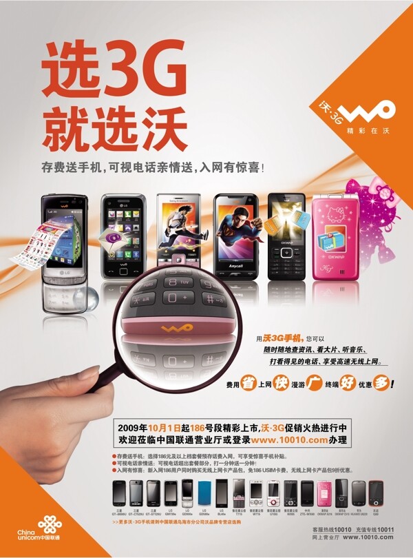 聯(lián)通沃3G