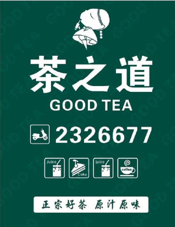 茶之道