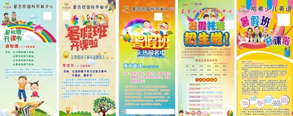 暑假招生