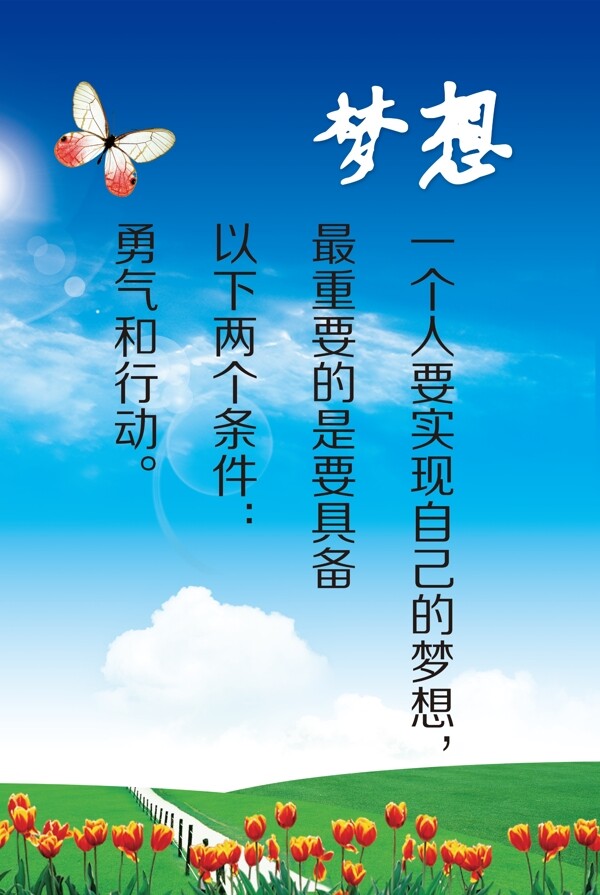 夢想圖片