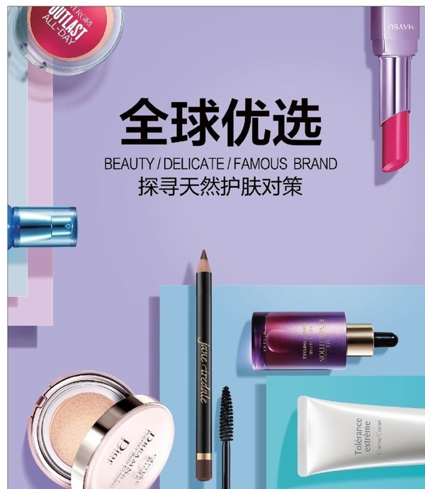 化妝品海報(bào)