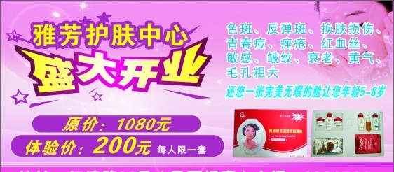 雅芳開業(yè)圖片