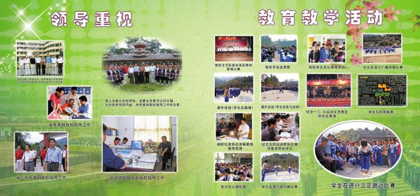 學(xué)校展板圖片