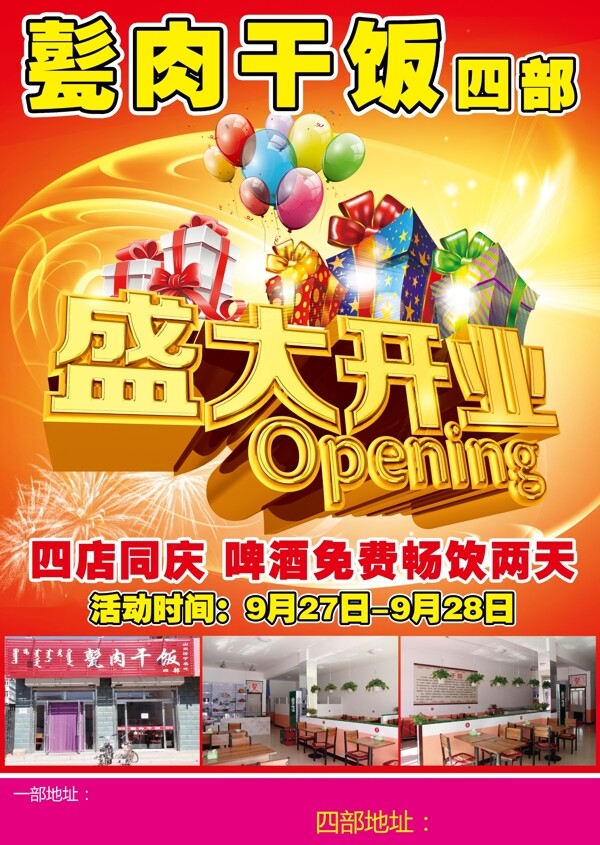 飯店盛大開(kāi)業(yè)素材下載