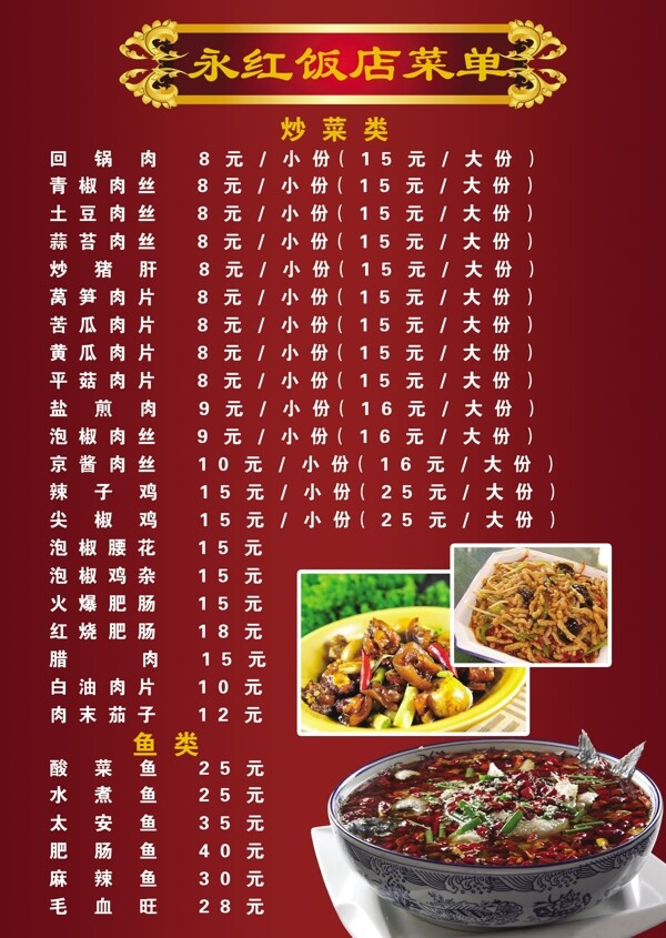 美食菜單圖片