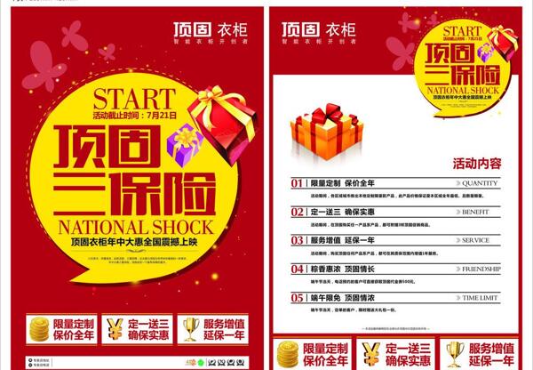 頂固衣柜活動店內(nèi)物料圖片
