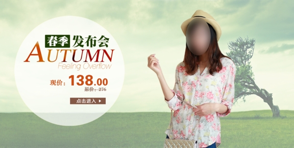 春季發(fā)布會淘寶女裝海報