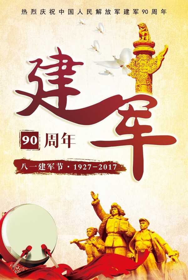 八一建軍節(jié)海報(bào)