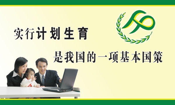 計生展板圖片