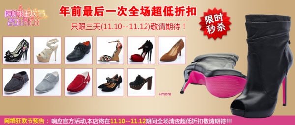 雙11促銷(xiāo)女鞋宣傳圖圖片