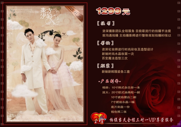 影樓婚紗套餐圖片
