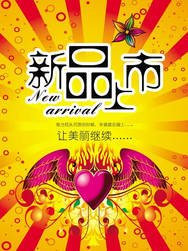 新品上市海報圖片