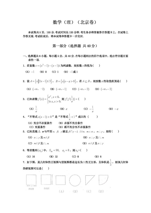 数学人教新课标B版北京市高考压轴卷理科数学试题