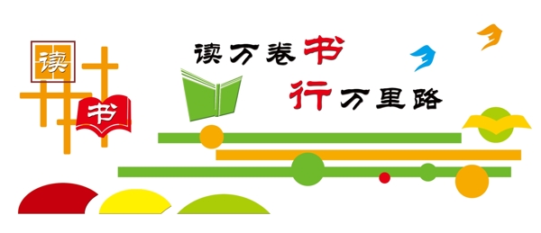 校園文化墻