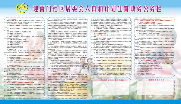 計(jì)劃生育展板圖片